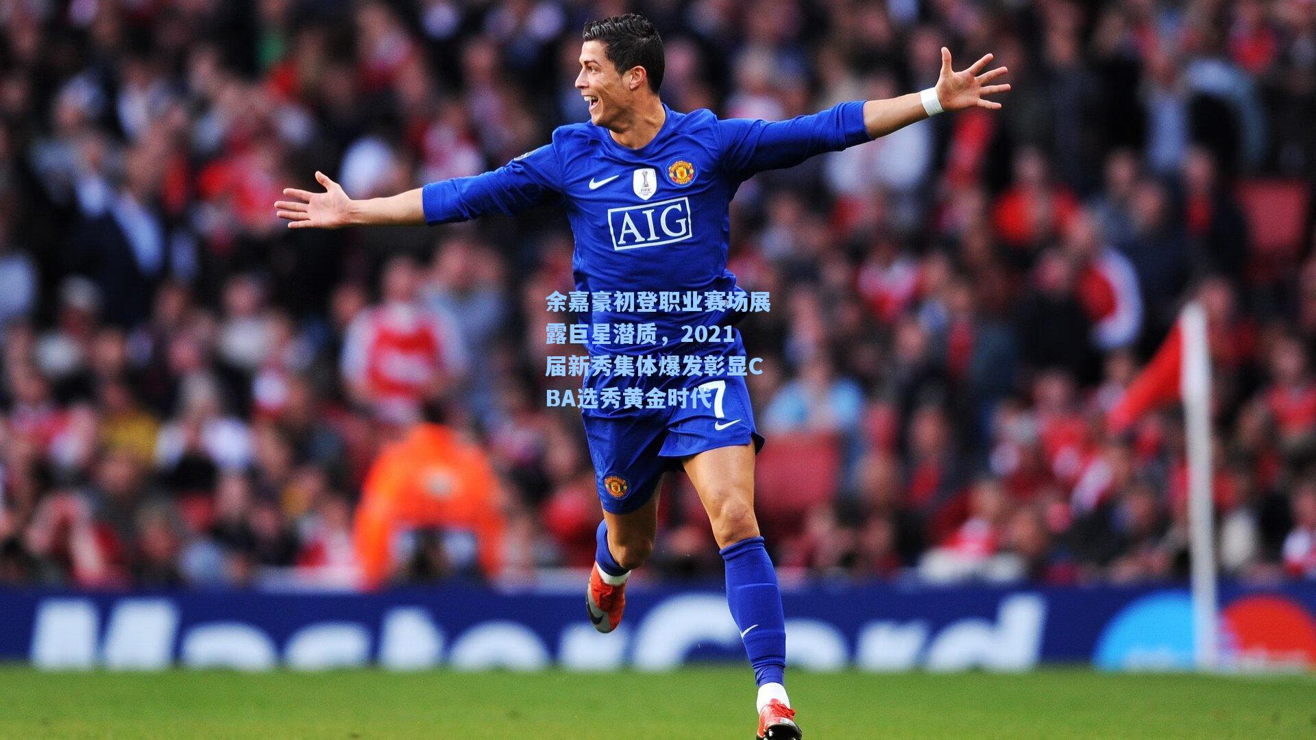 余嘉豪初登职业赛场展露巨星潜质，2021届新秀集体爆发彰显CBA选秀黄金时代