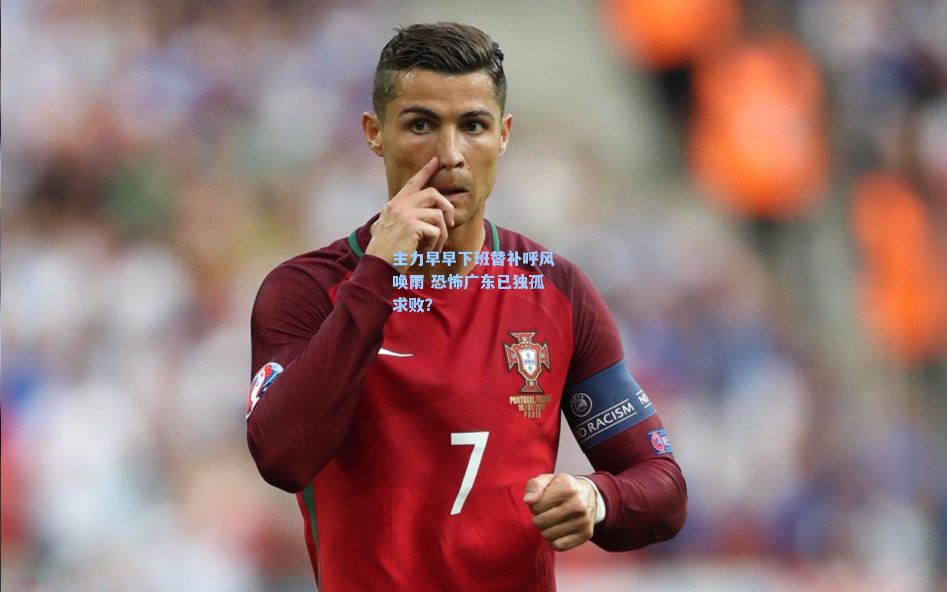 主力早早下班替补呼风唤雨 恐怖广东已独孤求败？